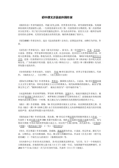 初中课文涉及的外国作家