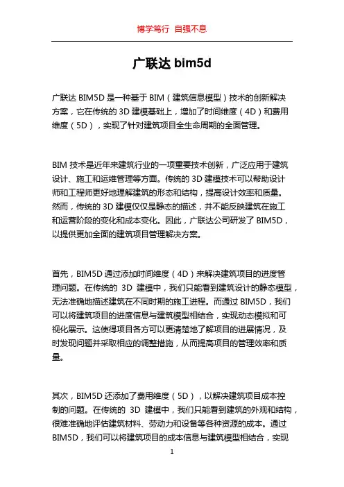 广联达bim5d
