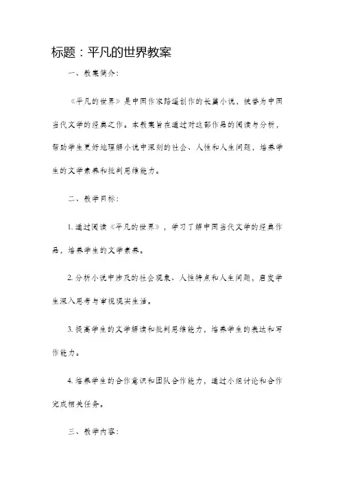 平凡的世界教案