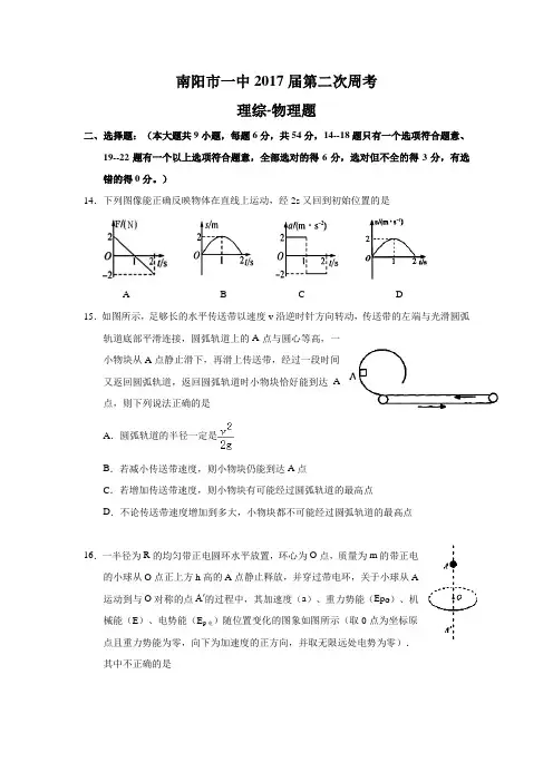 河南省南阳市第一中学2017届高三上学期第二次周考物理试题含答案