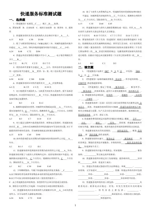 快递服务标准测试题-答题卡