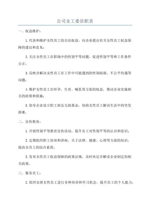 公司女工委员职责
