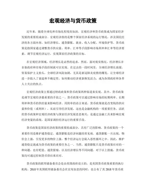 宏观经济与货币政策