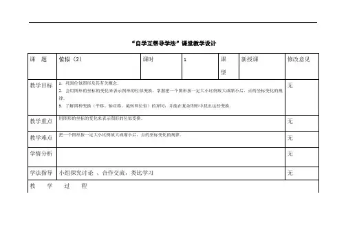 人教版九年级下册数学教案：27.3位似2