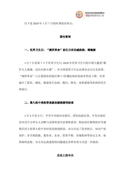 2019年4月7日时事政治热点