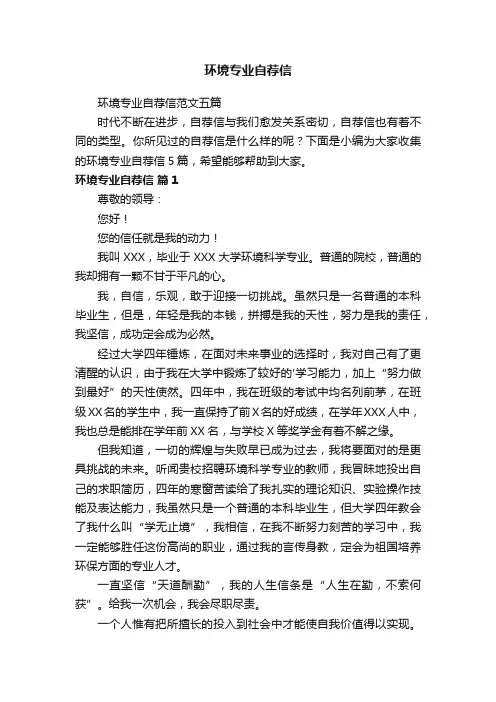 环境专业自荐信