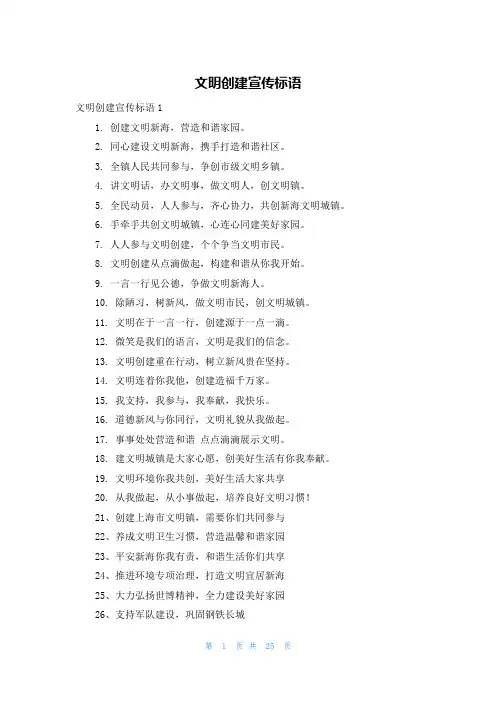 文明创建宣传标语