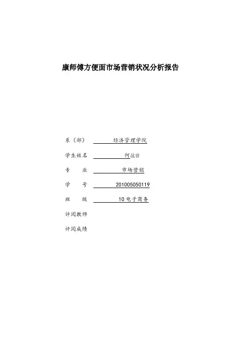 康师傅方便面市场营销状况分析报告
