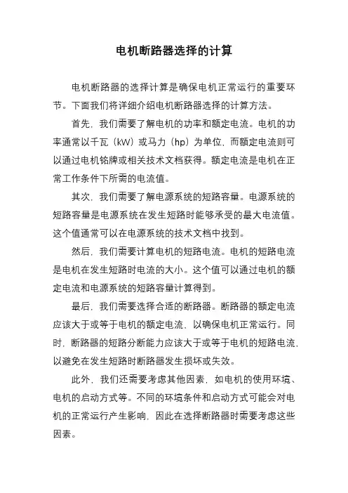电机断路器选择的计算