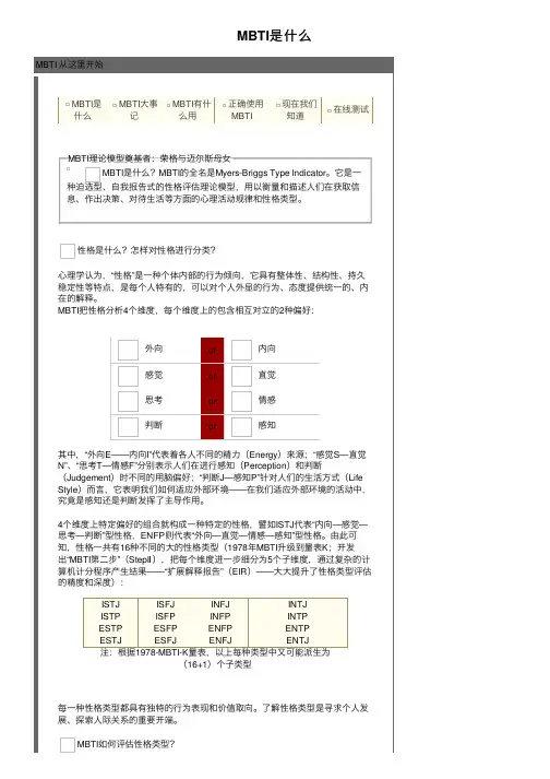 MBTI是什么