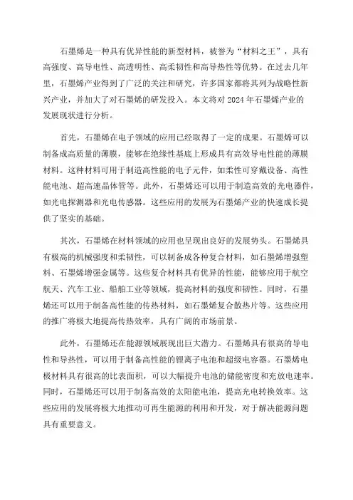 2024年石墨烯产业发展现状分析报告
