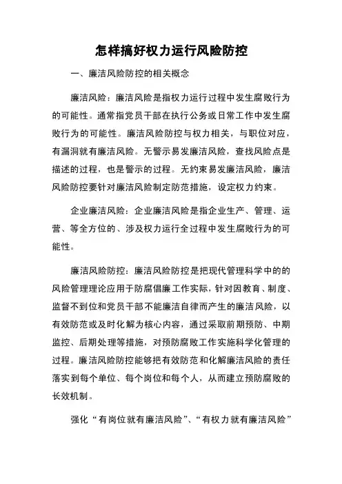 怎样搞好权力运行风险防控
