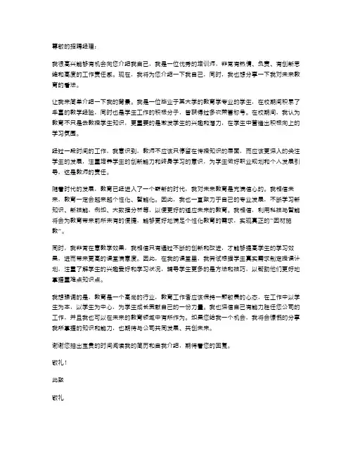 2024年培训师自荐信范文