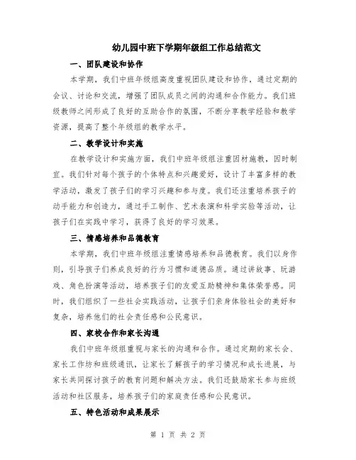 幼儿园中班下学期年级组工作总结范文