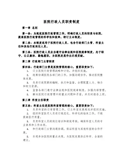 医院行政人员职责制度
