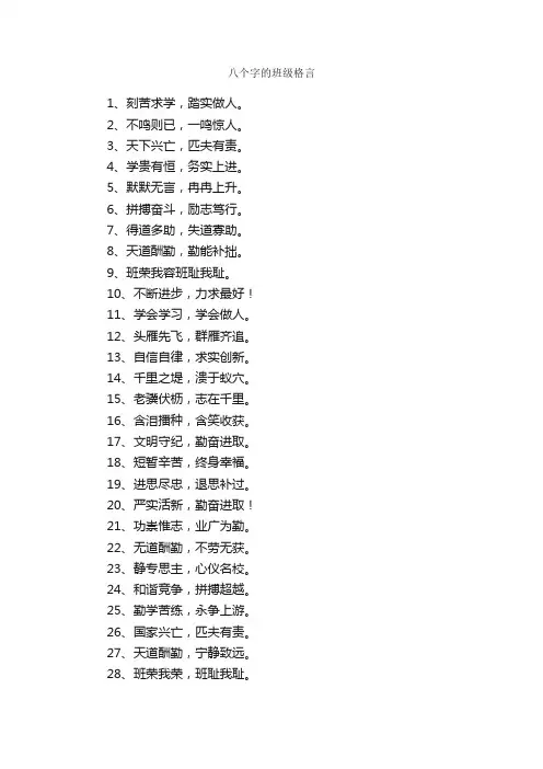 八个字的班级格言