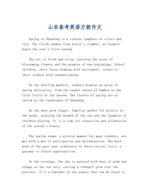 山东春考英语万能作文