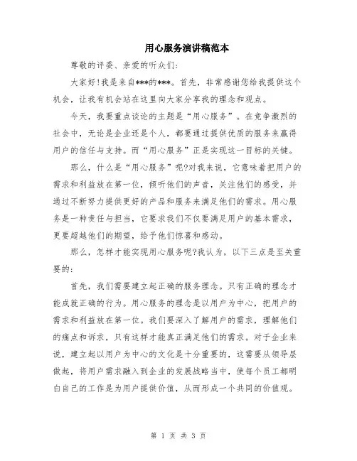 用心服务演讲稿范本