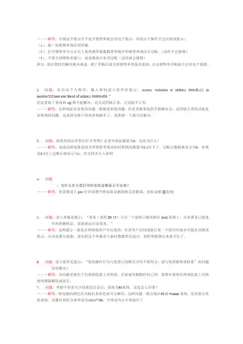 一份千方百剂常见问题处理方法