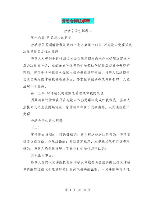劳动合同法解释二(完整版)