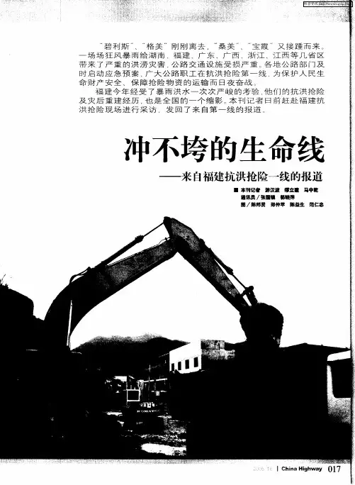 冲不垮的生命线——来自福建抗洪抢险一线的报道