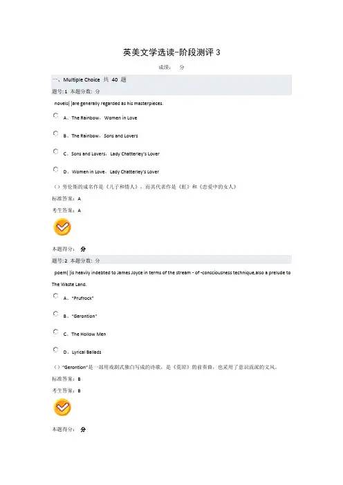 英美文学选读试题详解3
