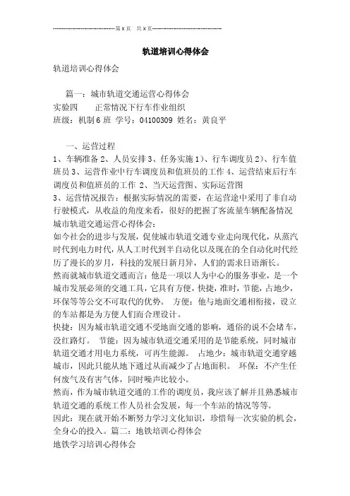 轨道培训心得体会[最新版]