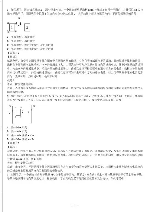 楞次定律练习题及详解