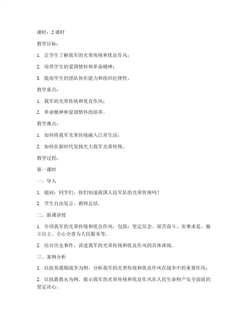 我军光荣传统大学教案