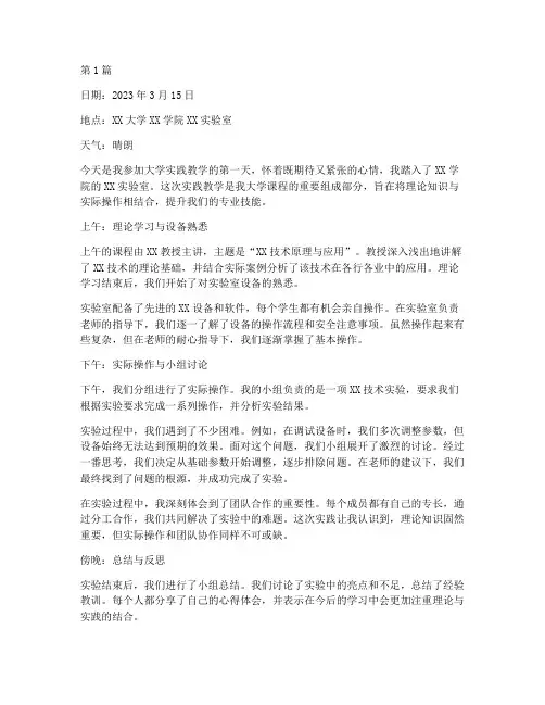 大学实践教学日志(3篇)