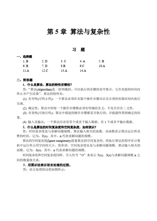 计算机科学导论(第4版)习题答案-第5、6章