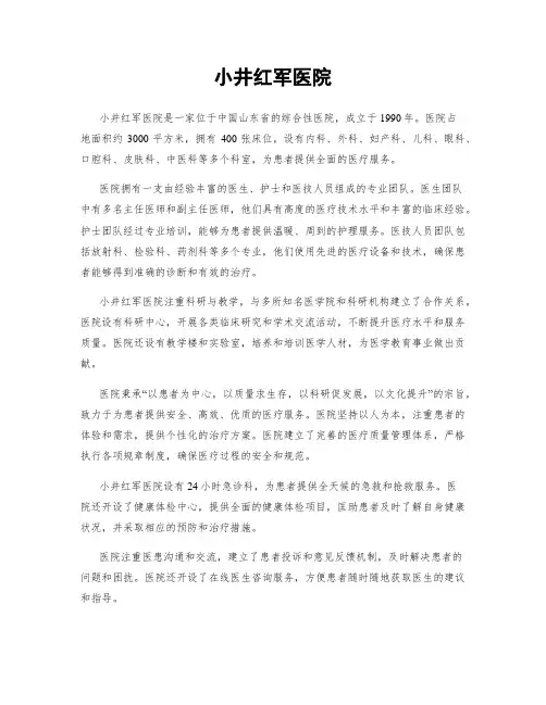 小井红军医院