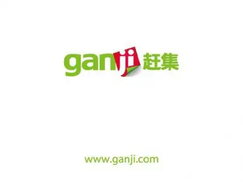 赶集网概况