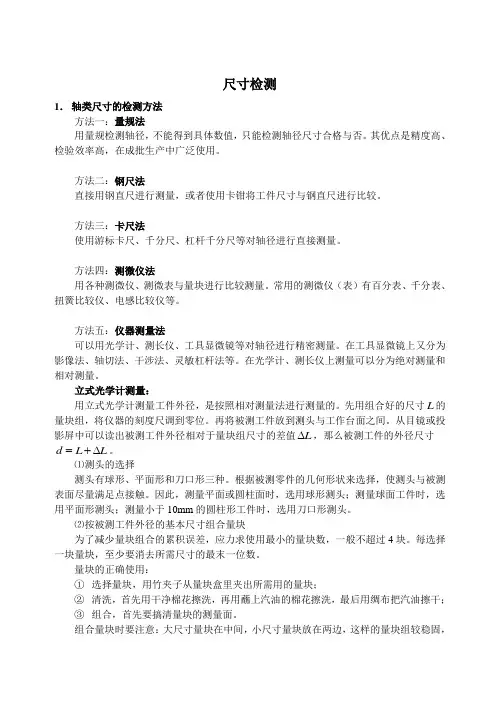 尺寸的检测方法