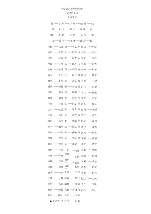 小学语文近义词和反义词汇总+各类题型测试