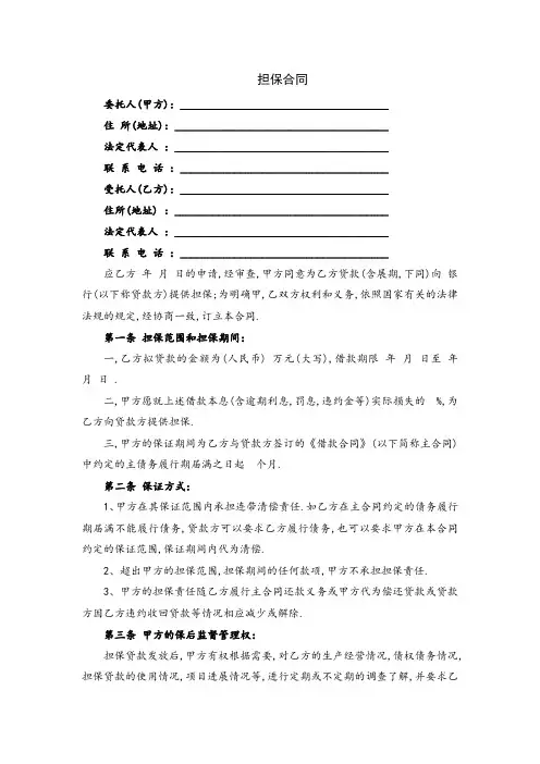 担保合同 (完整版)