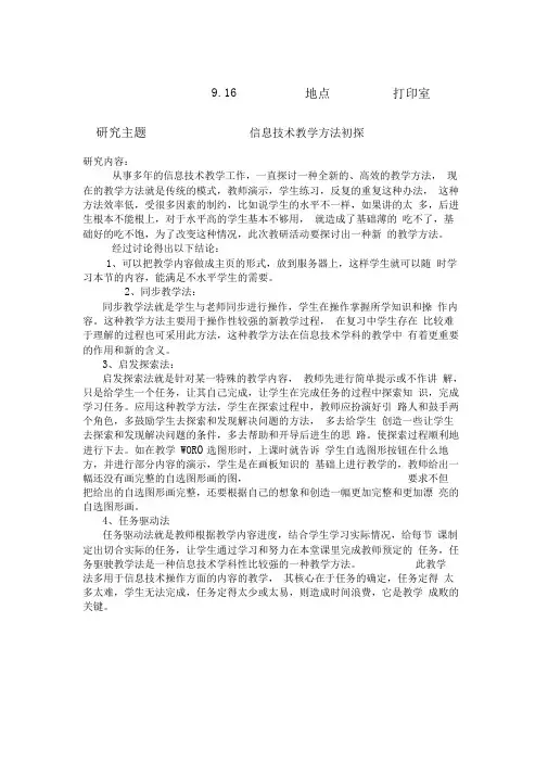 信息技术教研活动记录-信息组教研活动记录