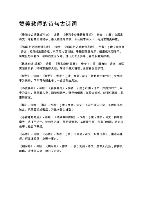 赞美教师的诗句古诗词