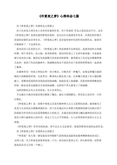 《仲夏夜之梦》心得体会七篇