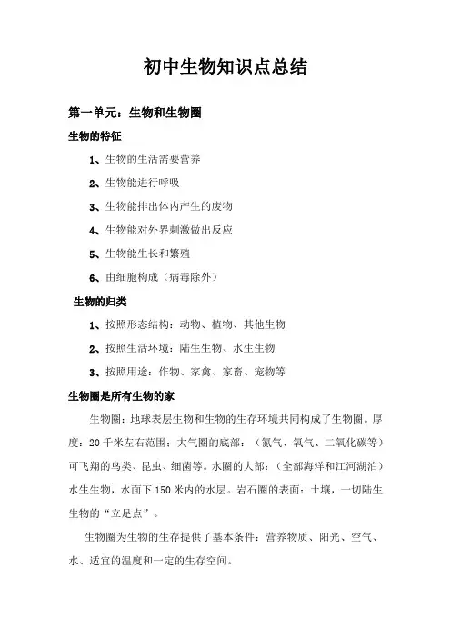 初中生物知识点总结归纳 知乎