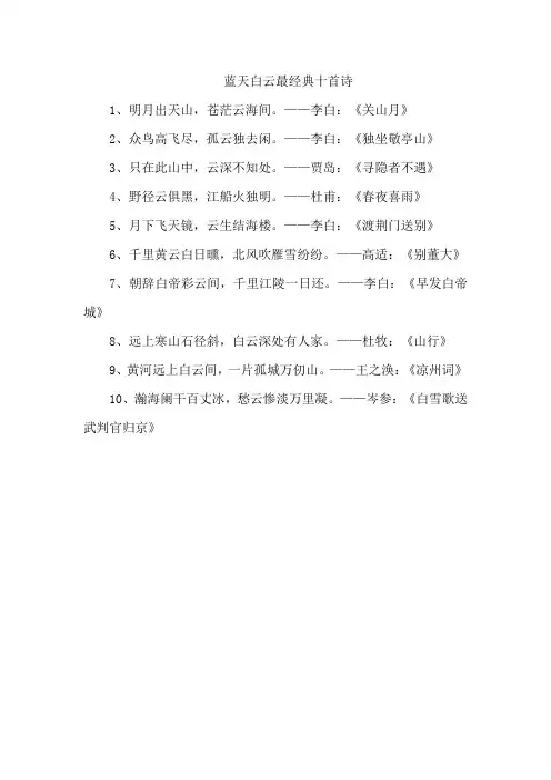 蓝天白云最经典十首诗