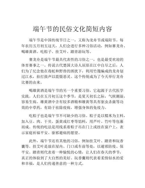 端午节的民俗文化简短内容