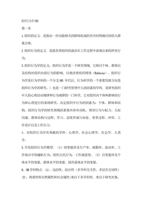 2023年组织行为学知识点