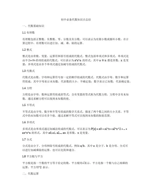 初中必备代数知识点总结