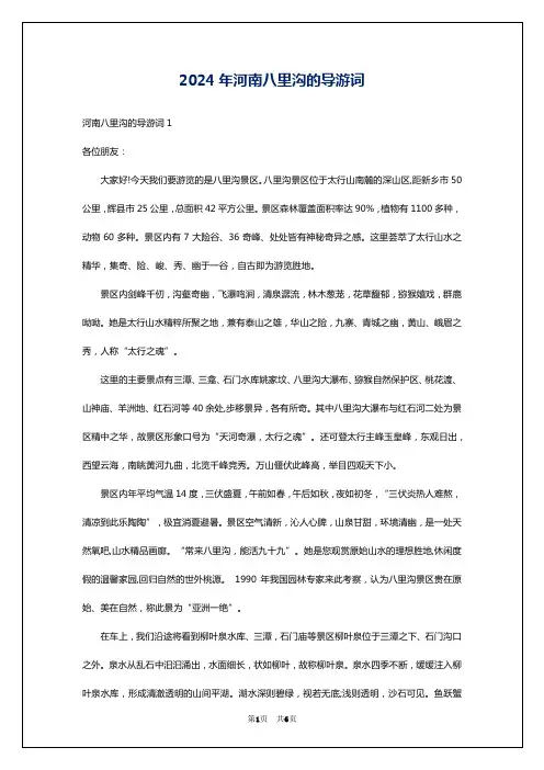 2024年河南八里沟的导游词