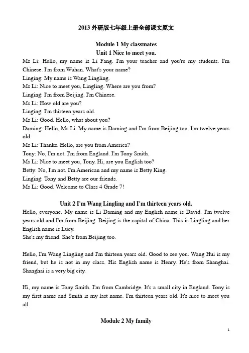 2013外研版英语七年级上册全部课文原文