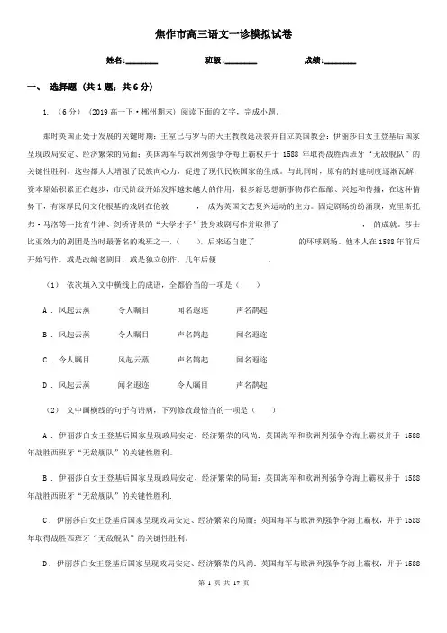 焦作市高三语文一诊模拟试卷