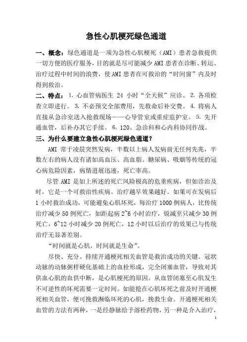 急性心肌梗死绿色通道流程