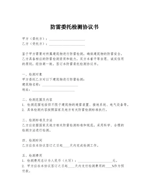 防雷委托检测协议书