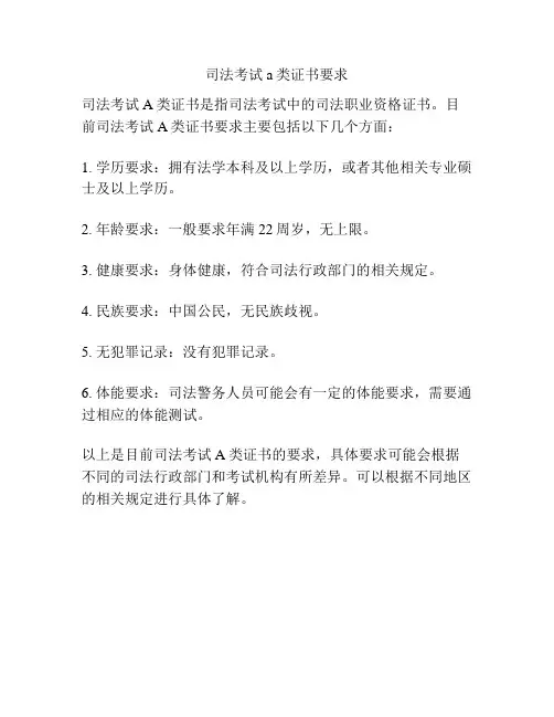 司法考试a类证书要求